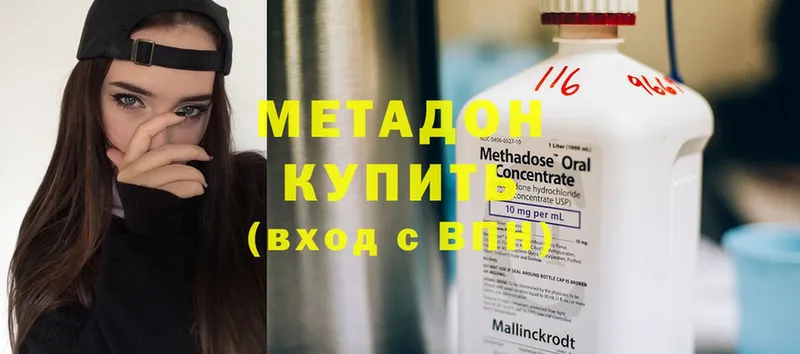 Метадон methadone  что такое   Бежецк 